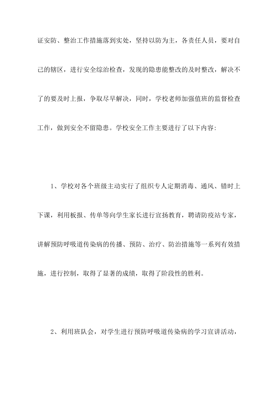 十二月份安全工作汇报材料_第2页