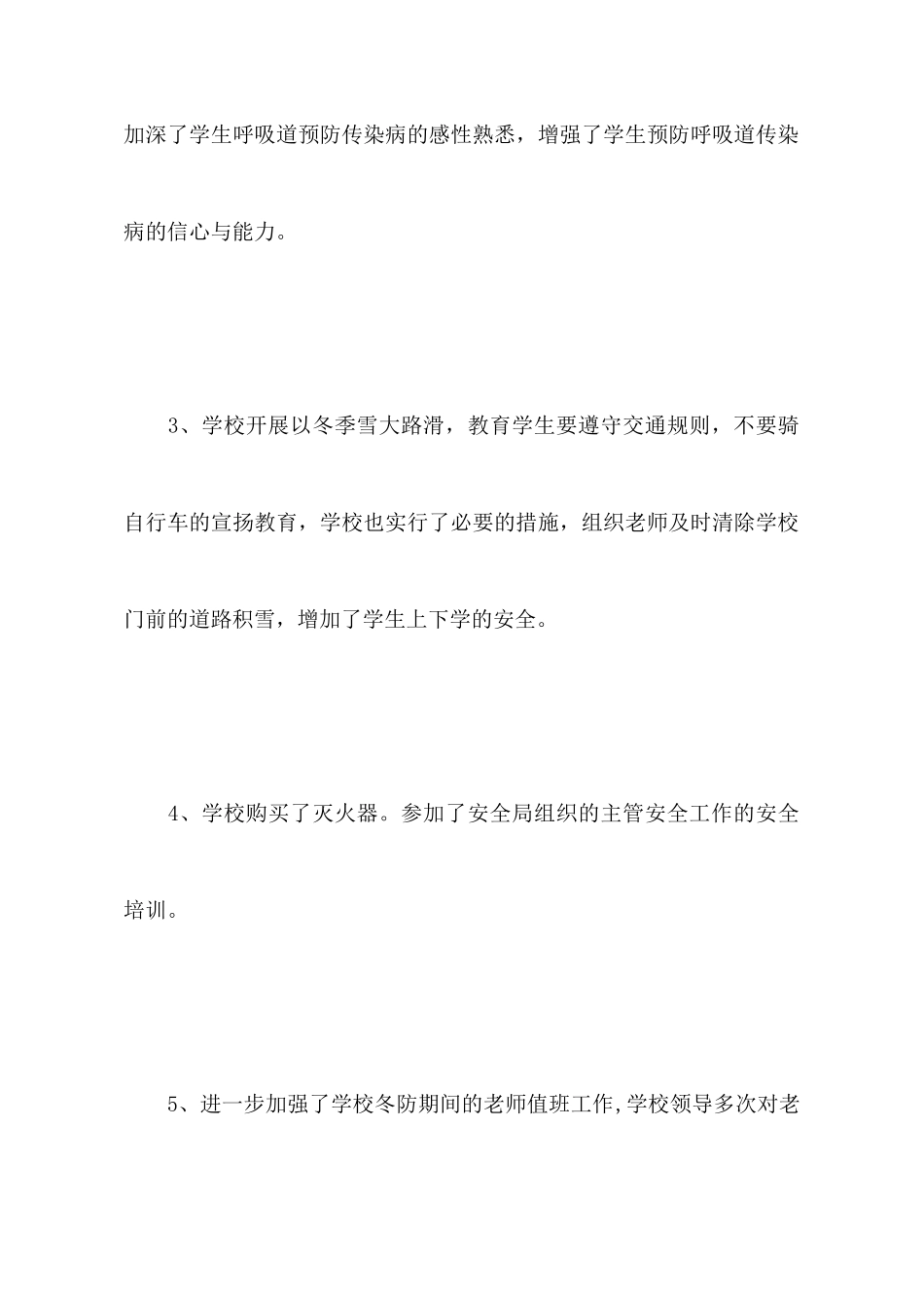 十二月份安全工作汇报材料_第3页