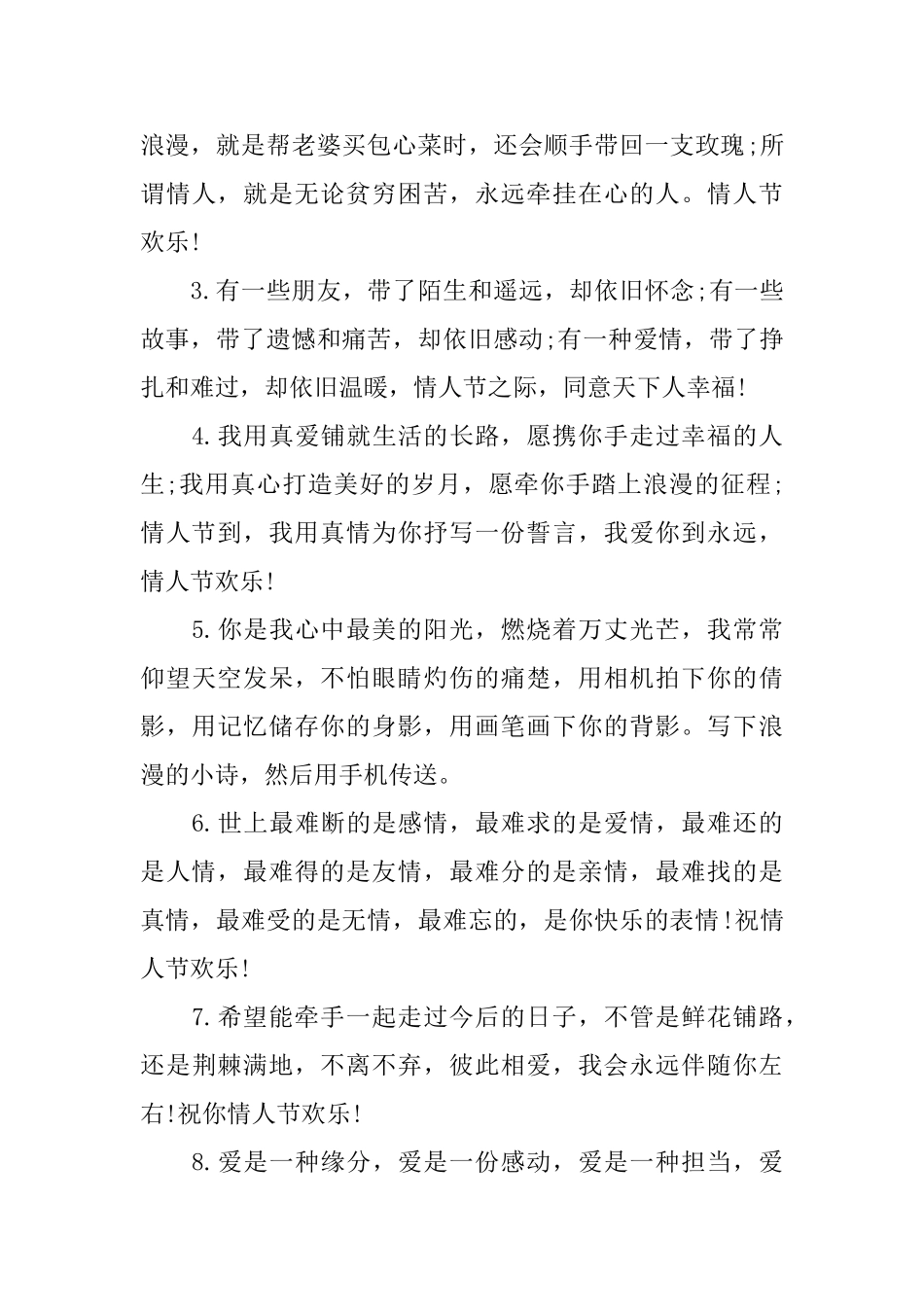 十二月情人节温馨的表白语_第3页
