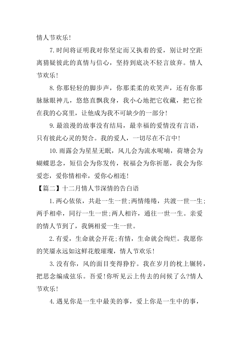 十二月情人节深情的告白语_第2页