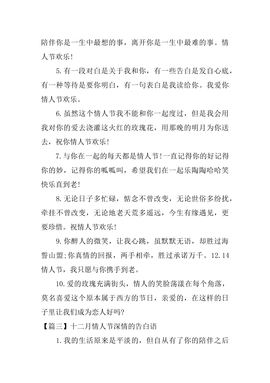 十二月情人节深情的告白语_第3页