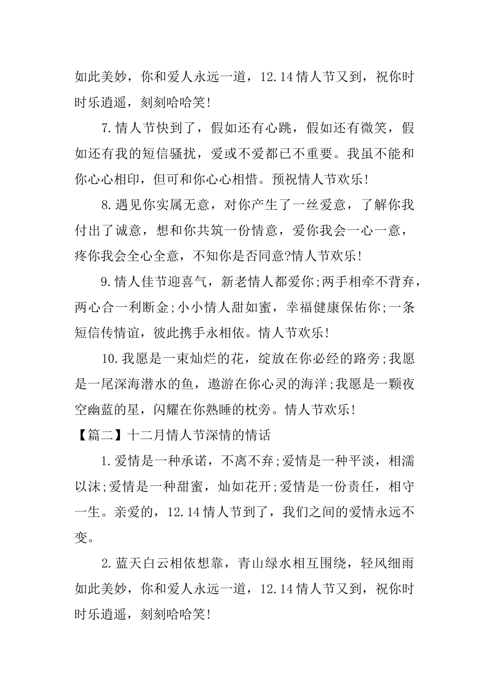 十二月情人节深情的情话_第2页