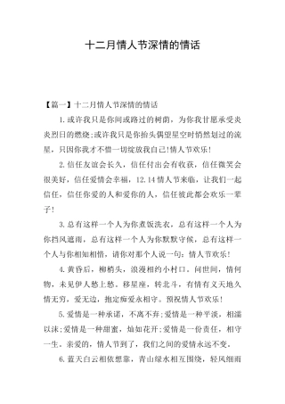 十二月情人节深情的情话