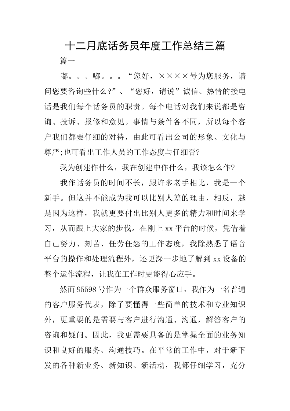 十二月底话务员年度工作总结三篇_第1页
