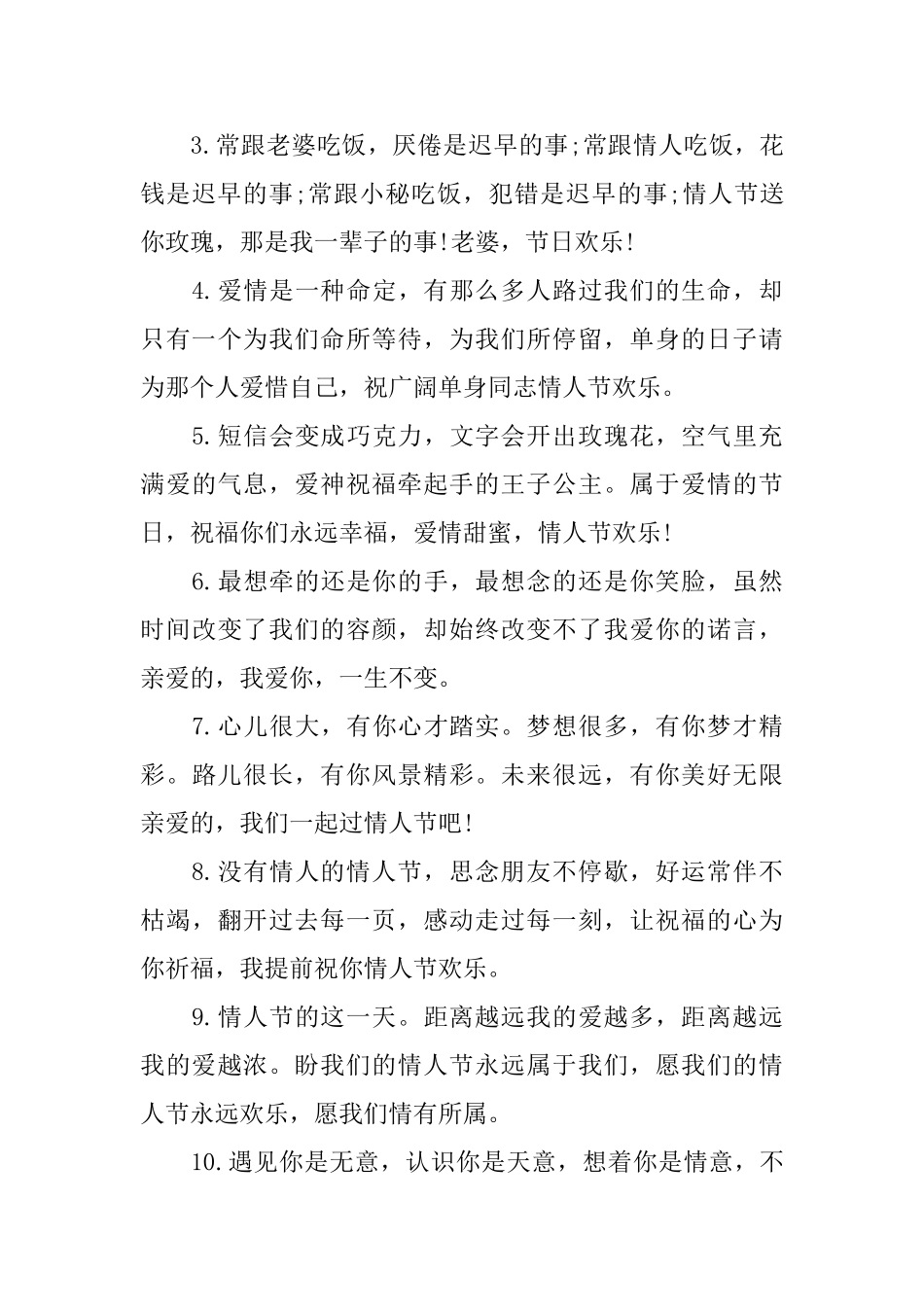 十二月情人节暖心的表白语_第3页
