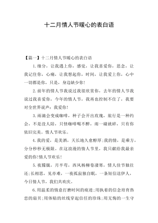 十二月情人节暖心的表白语