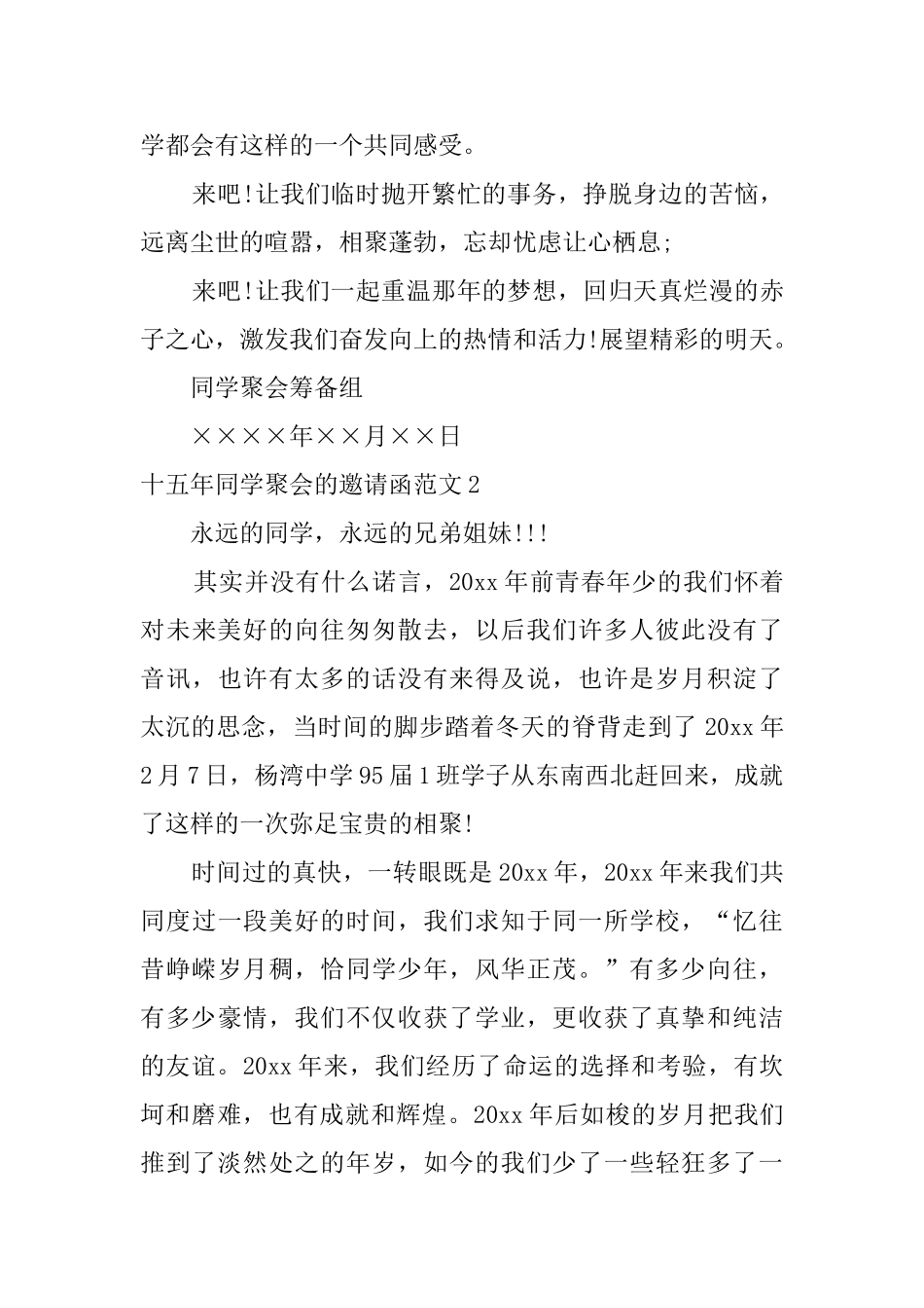 十五年同学聚会的邀请函范文_第2页