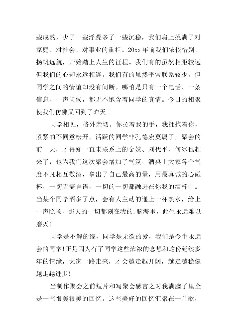 十五年同学聚会的邀请函范文_第3页