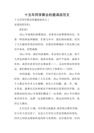 十五年同学聚会的邀请函范文