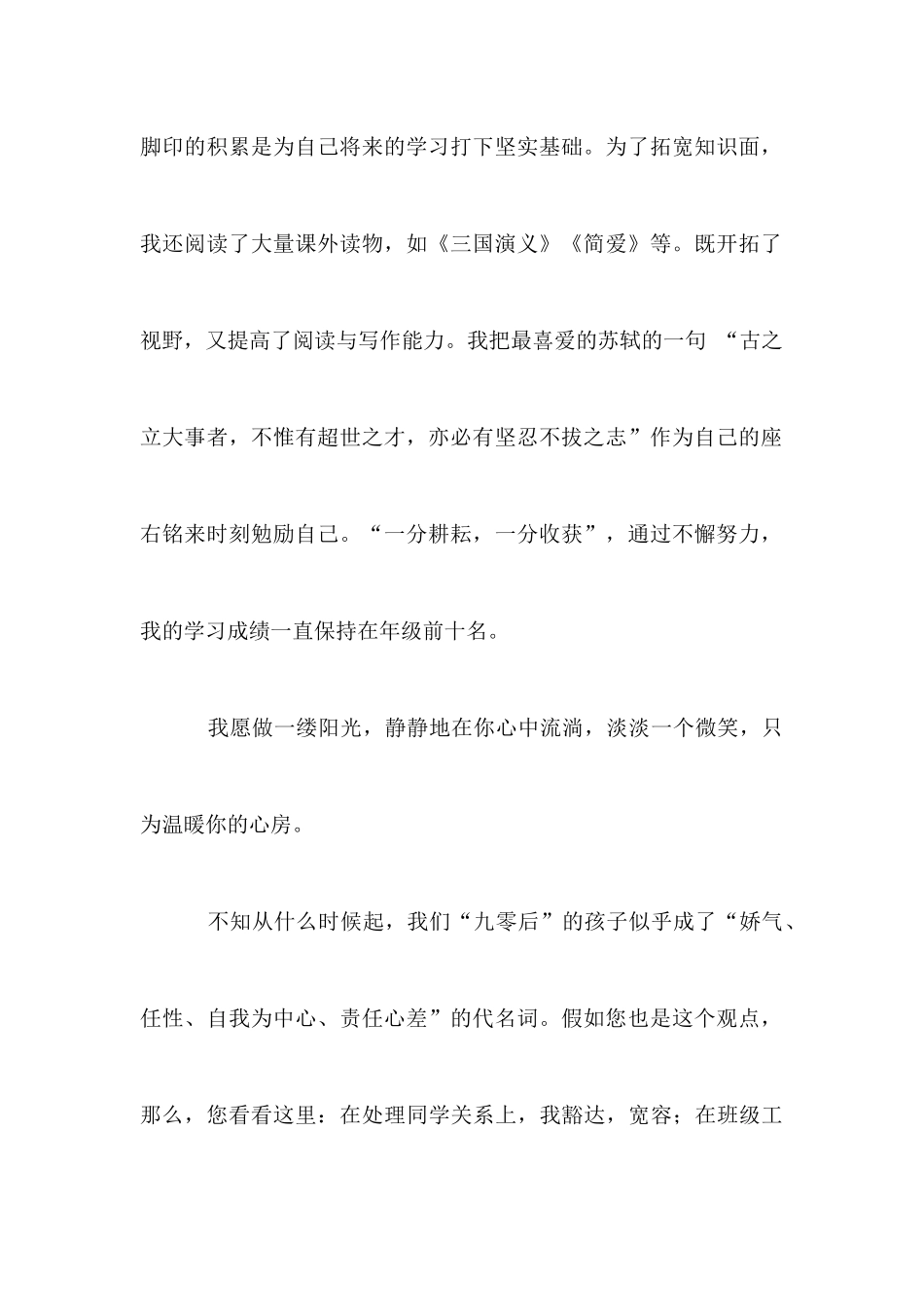 十佳中学生演讲稿_第2页