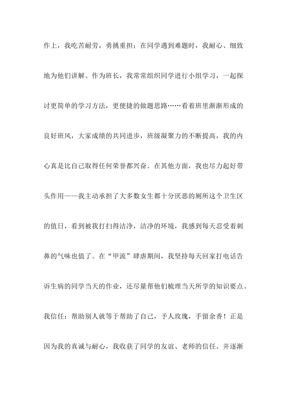 十佳中学生演讲稿_第3页