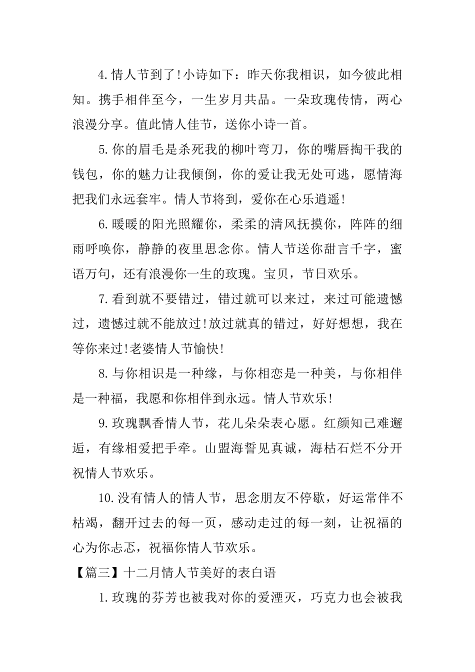 十二月情人节美好的表白语_第3页