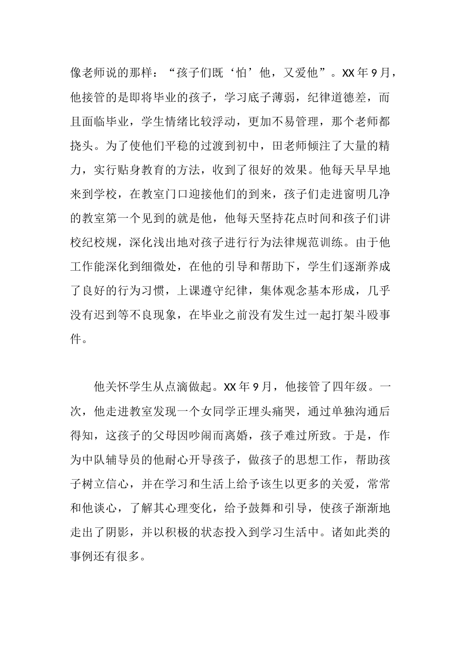 十佳优秀辅导员事迹汇报材料_第2页