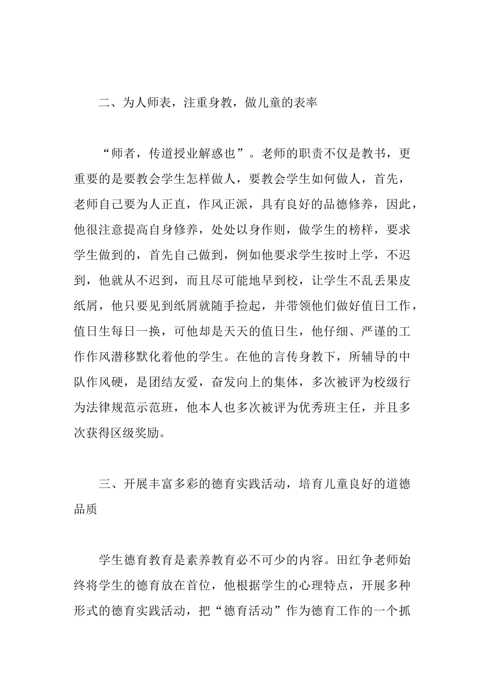 十佳优秀辅导员事迹汇报材料_第3页