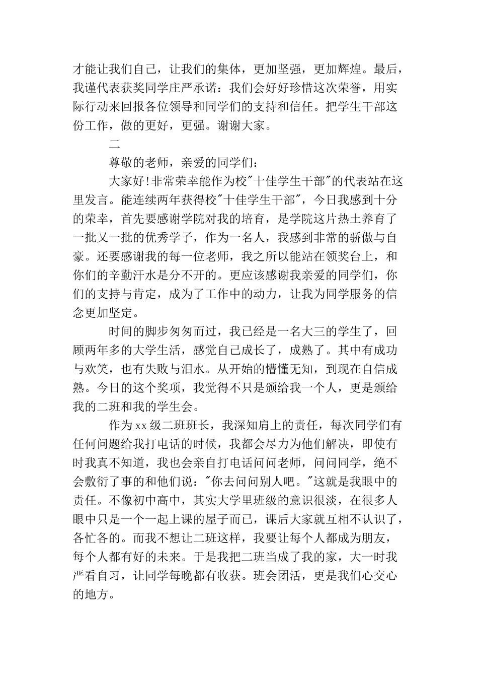 十佳学生干部的获奖感言_第2页