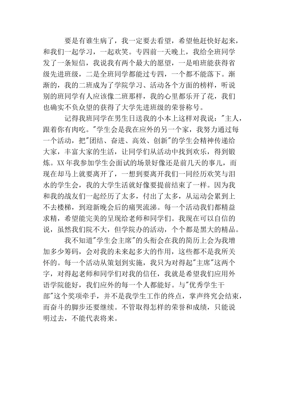 十佳学生干部的获奖感言_第3页