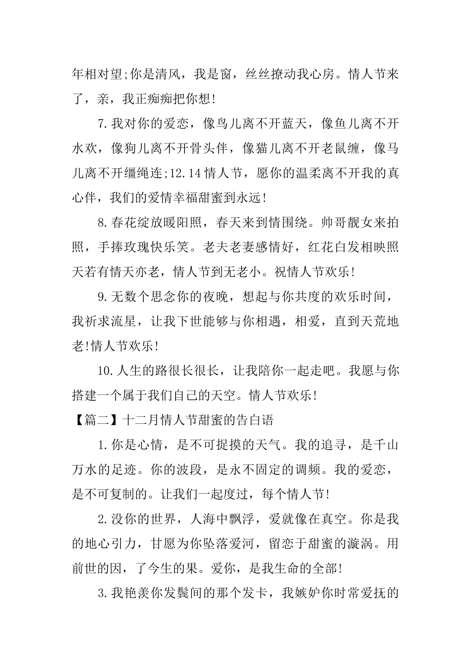 十二月情人节甜蜜的告白语_第2页