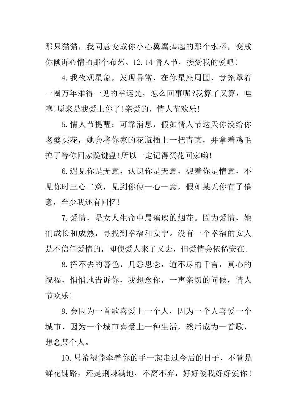 十二月情人节甜蜜的告白语_第3页