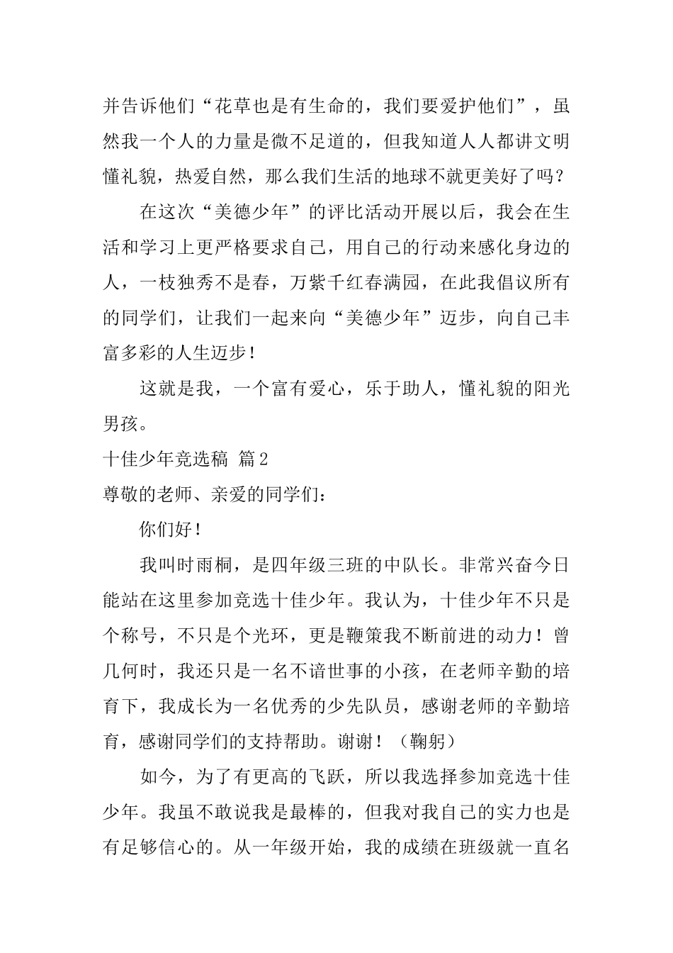 十佳少年竞选稿4篇_第2页