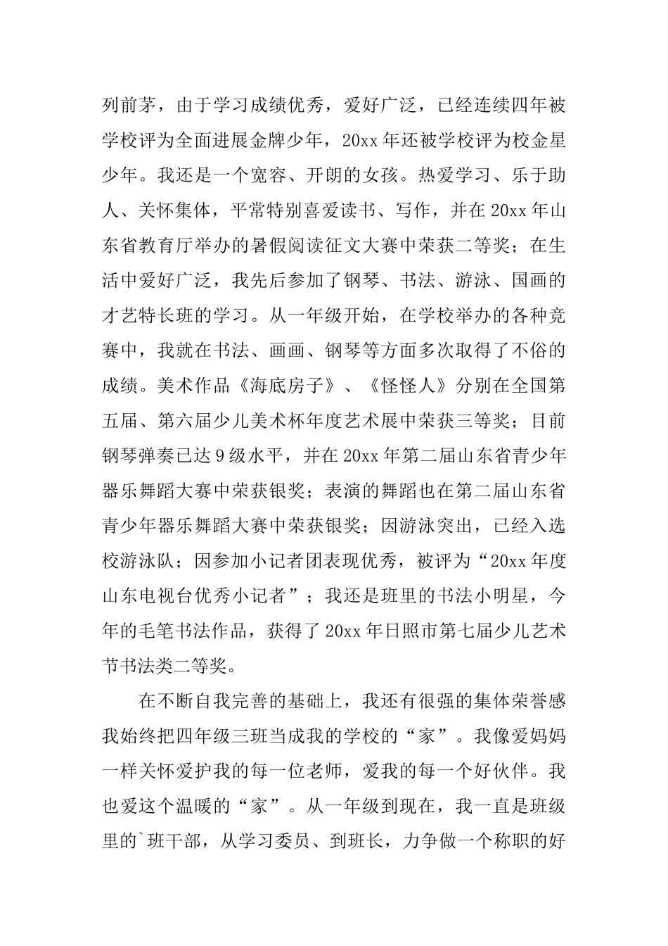 十佳少年竞选稿4篇_第3页
