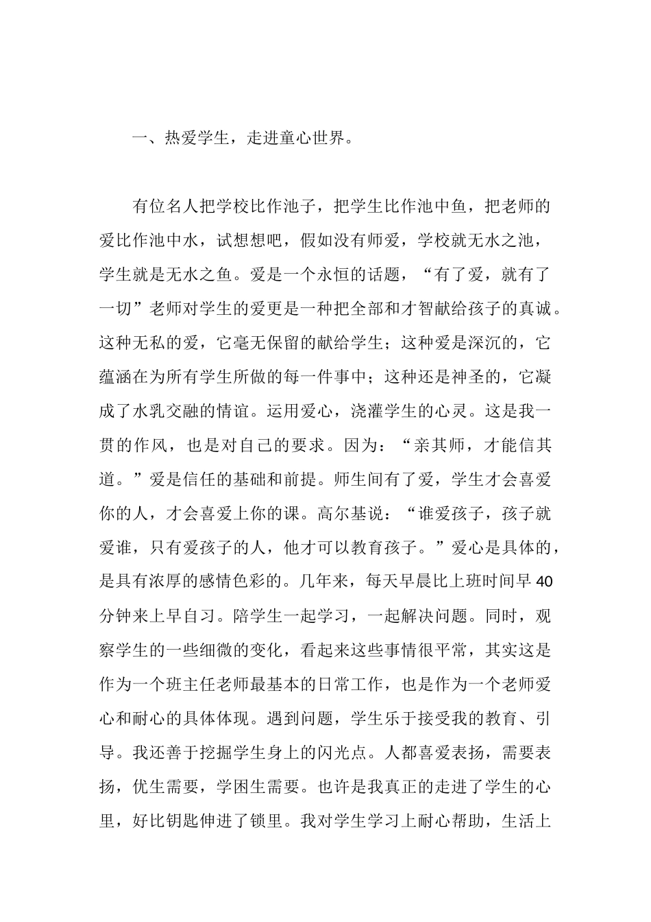十佳教师汇报材料_第2页
