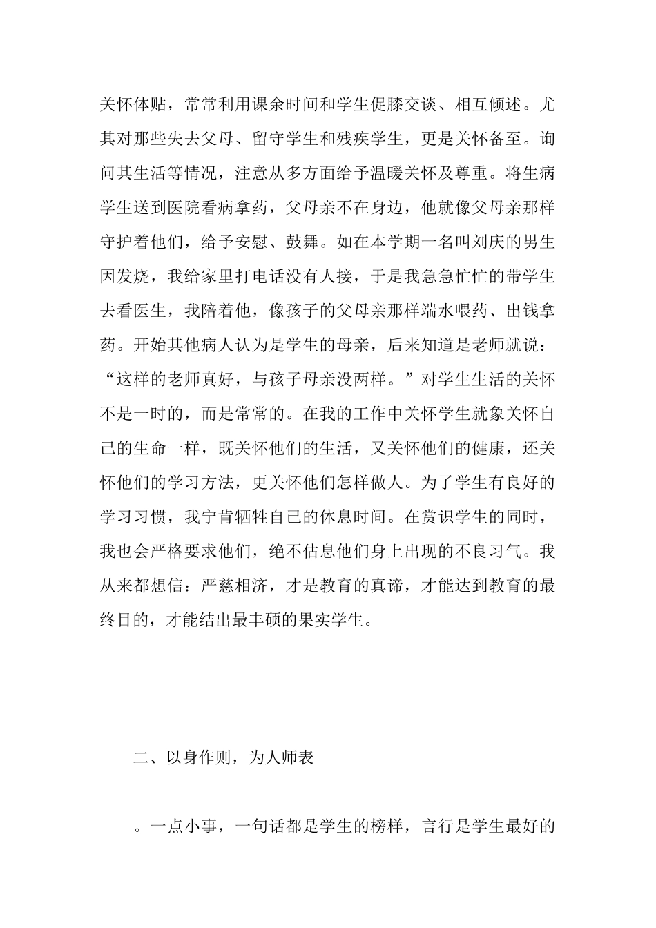 十佳教师汇报材料_第3页