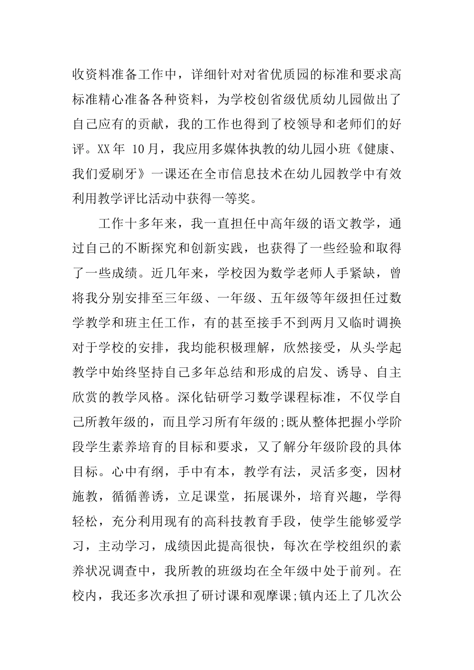 十佳教师”优秀事迹材料范文_第2页