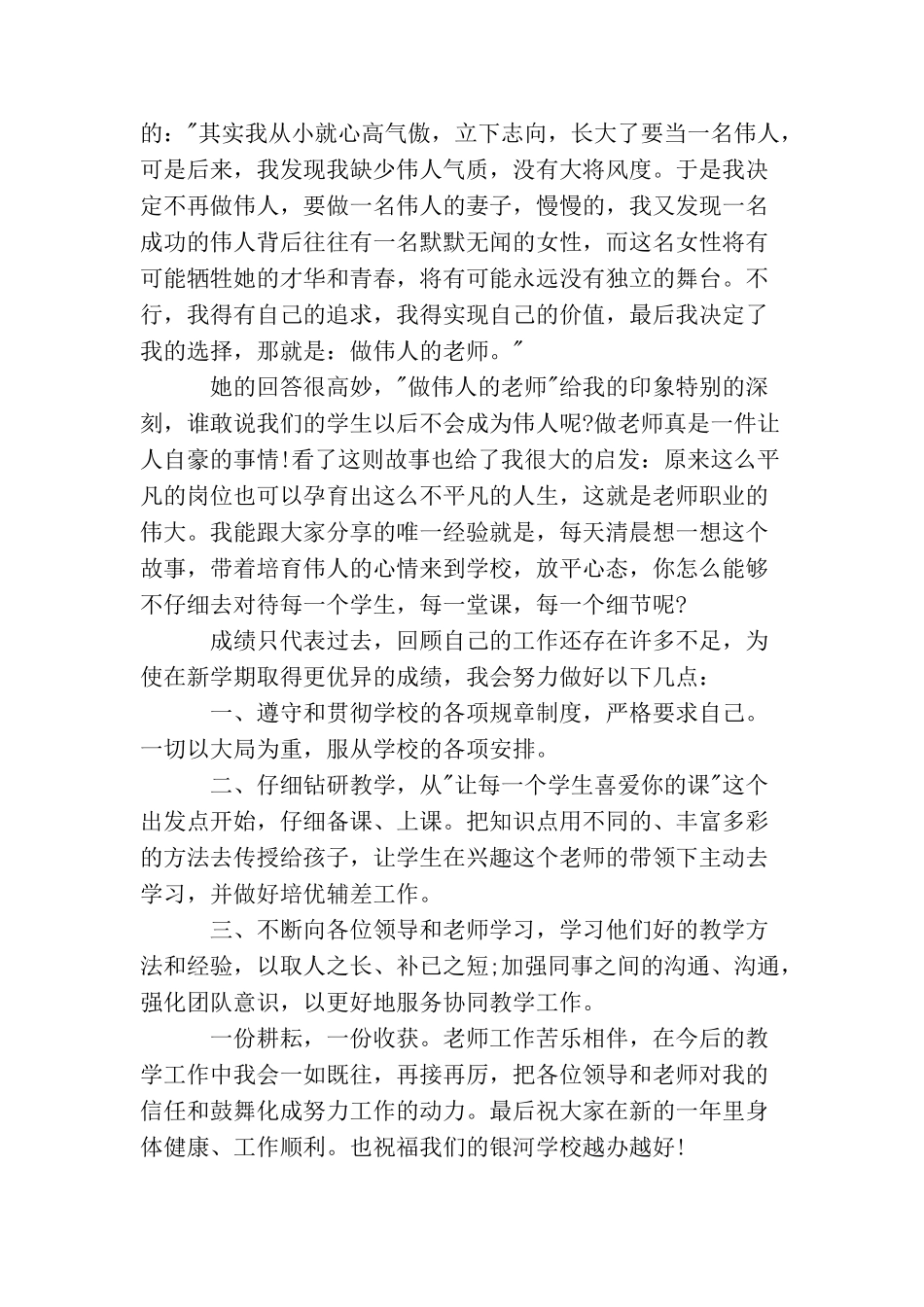 十佳教师获奖感言300字_第2页