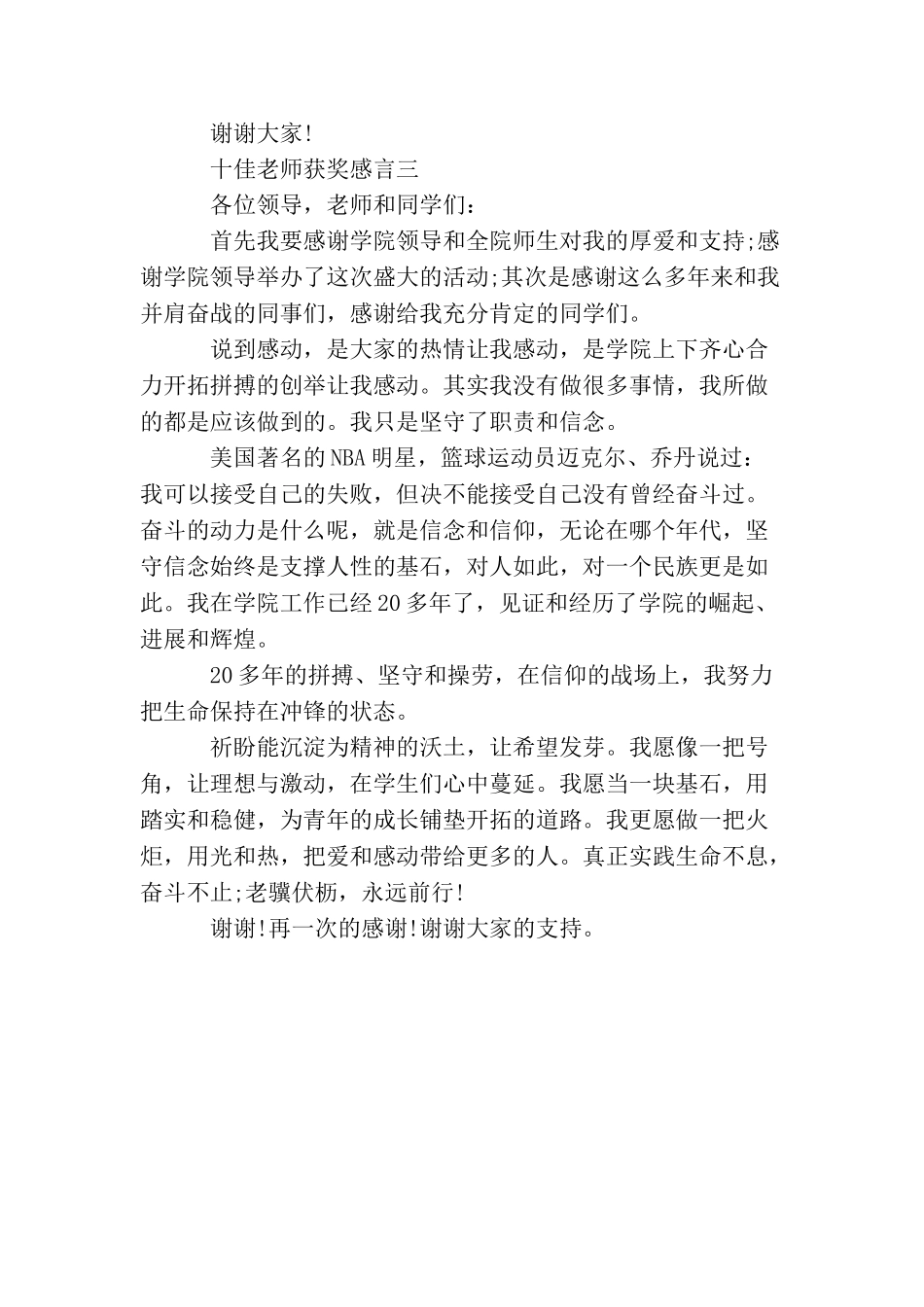 十佳教师获奖感言300字_第3页