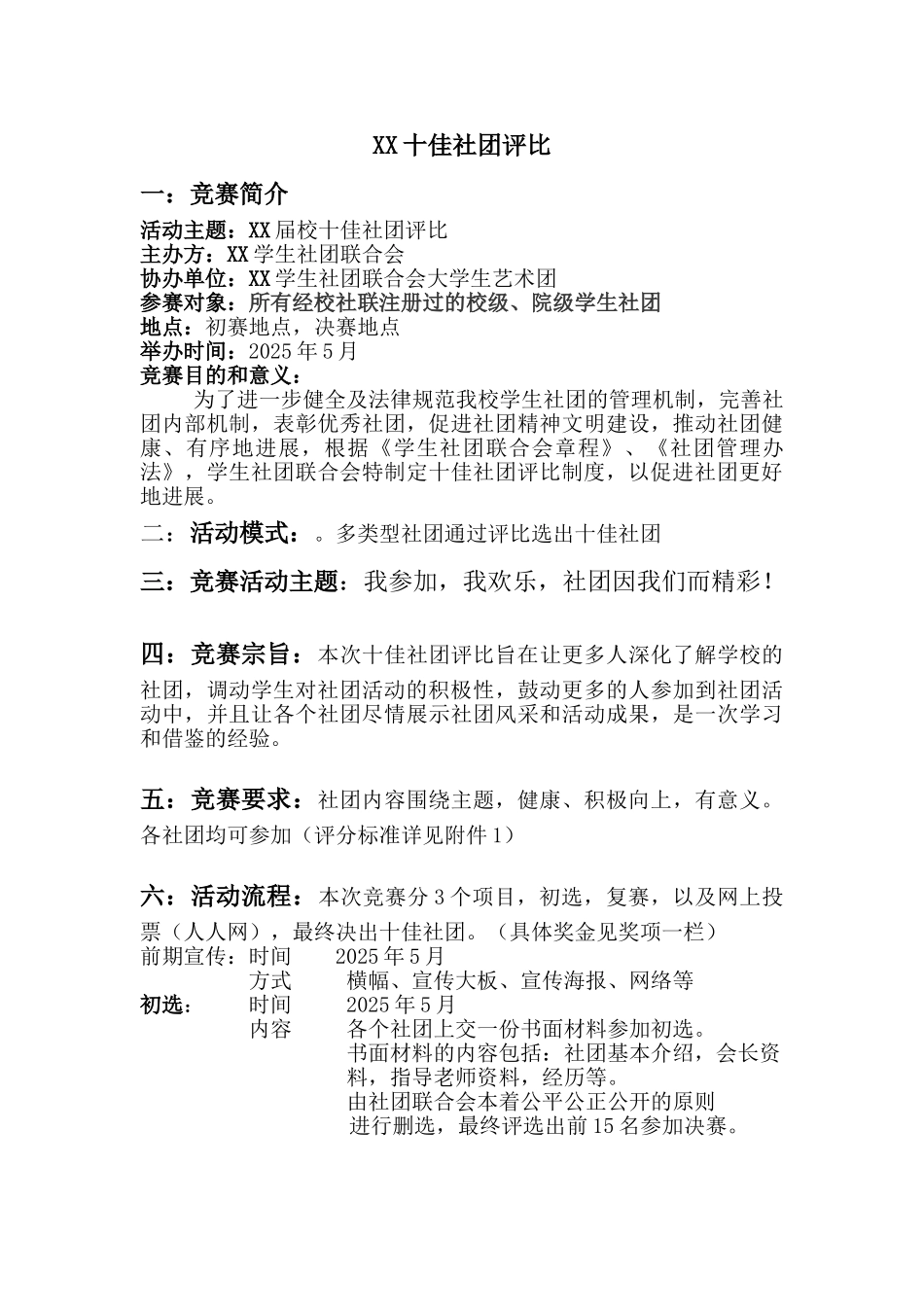 十佳社团评比策划书_第3页