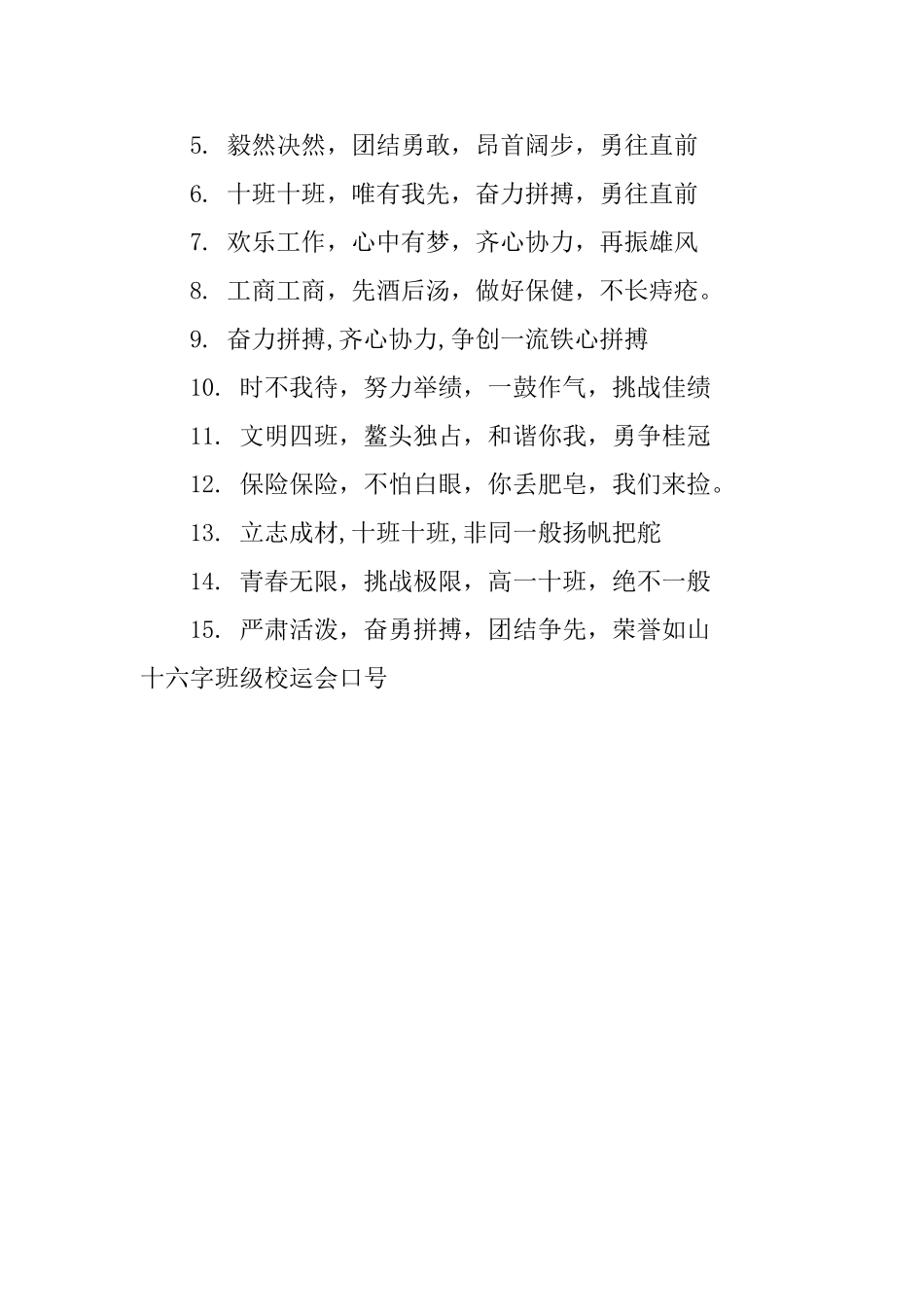十六字班级校运会口号_第3页
