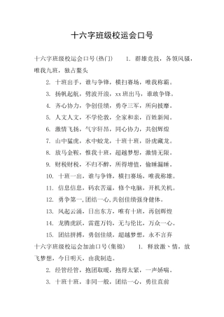十六字班级校运会口号
