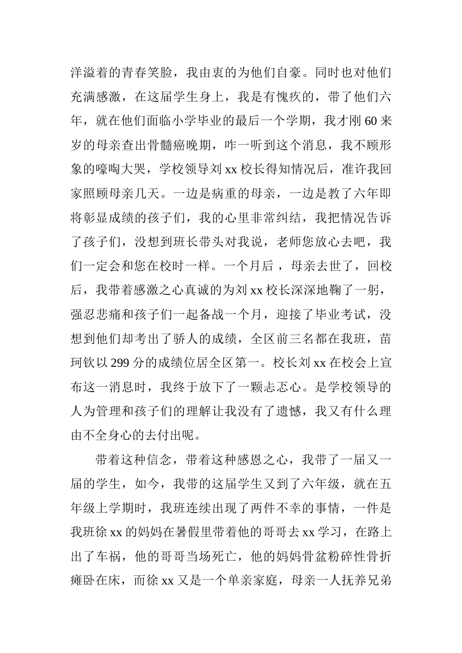 十佳班主任事迹材料_第3页