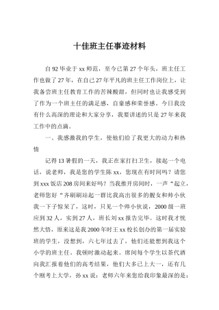 十佳班主任事迹材料