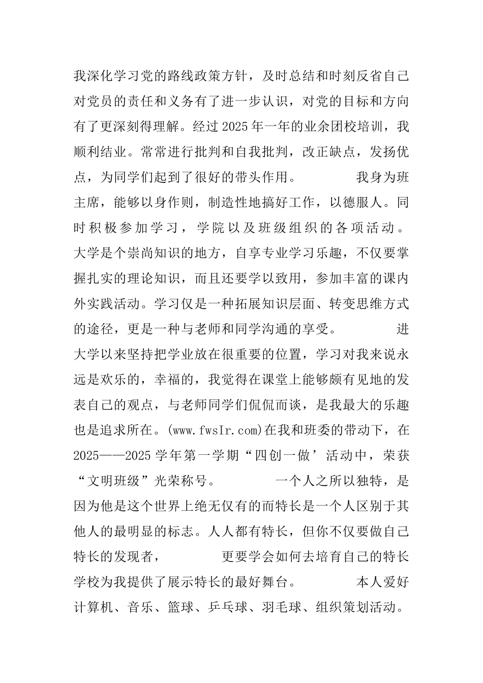 十佳班主席申请书_第2页