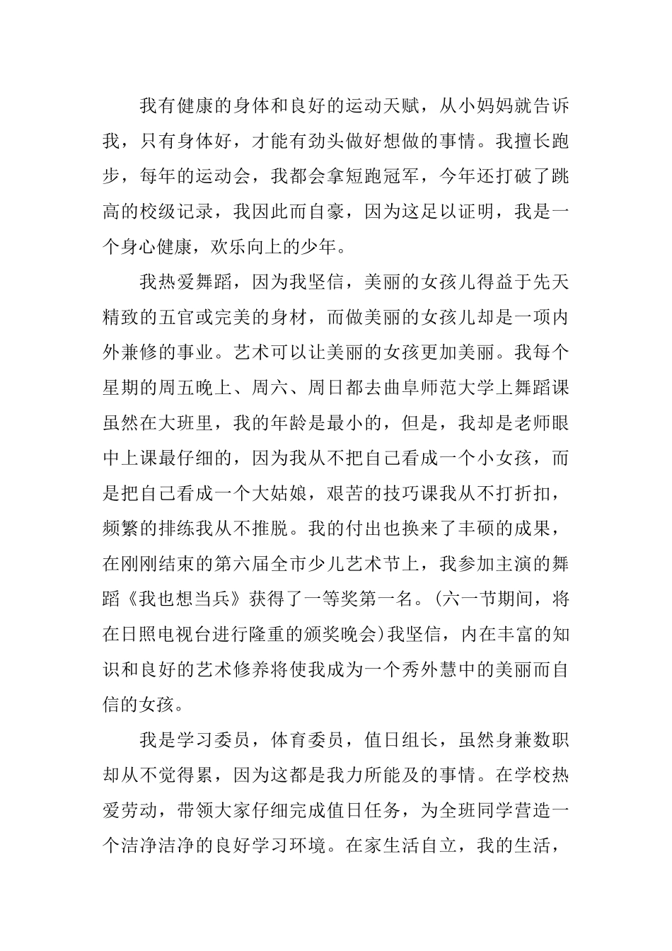 十佳美德少年演讲稿汇编_第3页