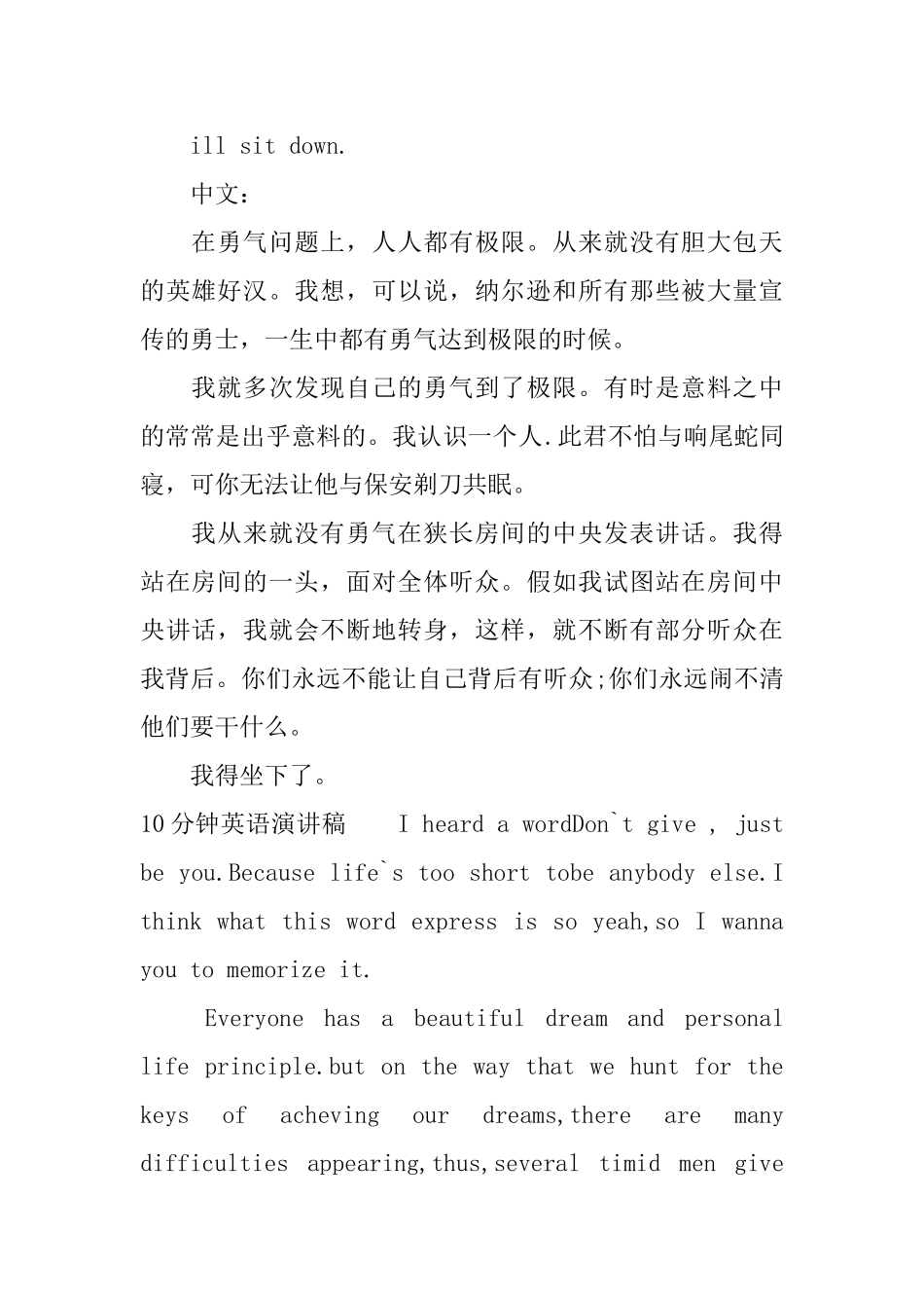 十分钟英语演讲稿：勇气Courage_第2页