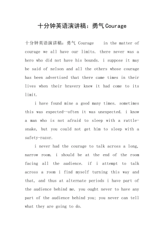 十分钟英语演讲稿：勇气Courage