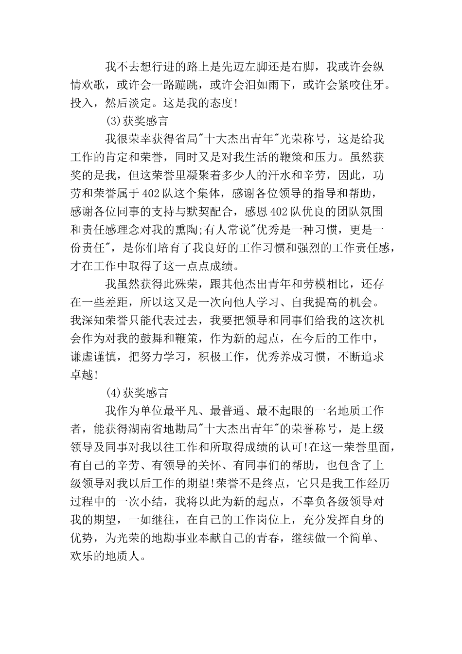 十佳解除青年获奖感言_第2页