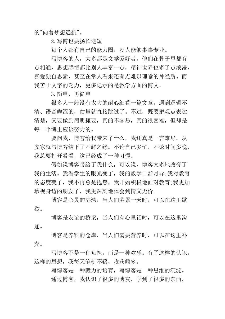 十佳青年教师获奖感言_第2页