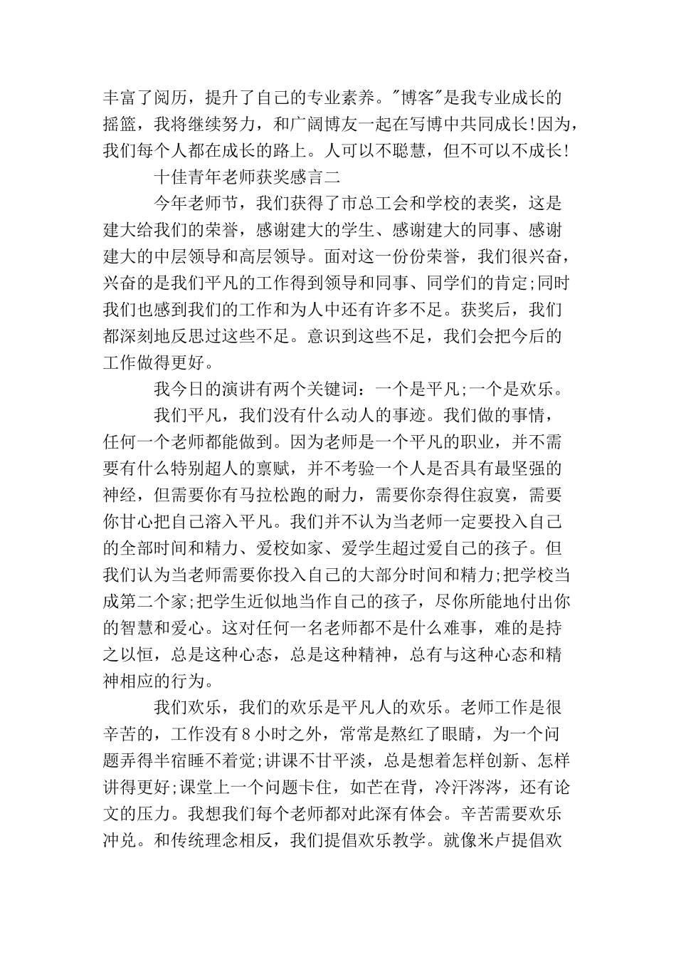 十佳青年教师获奖感言_第3页