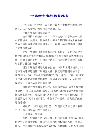 十佳青年教师获奖感言