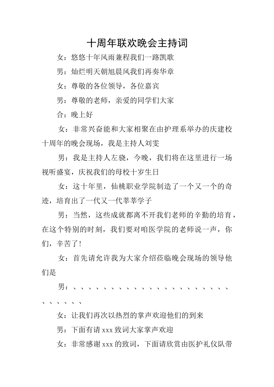 十周年联欢晚会主持词_第1页