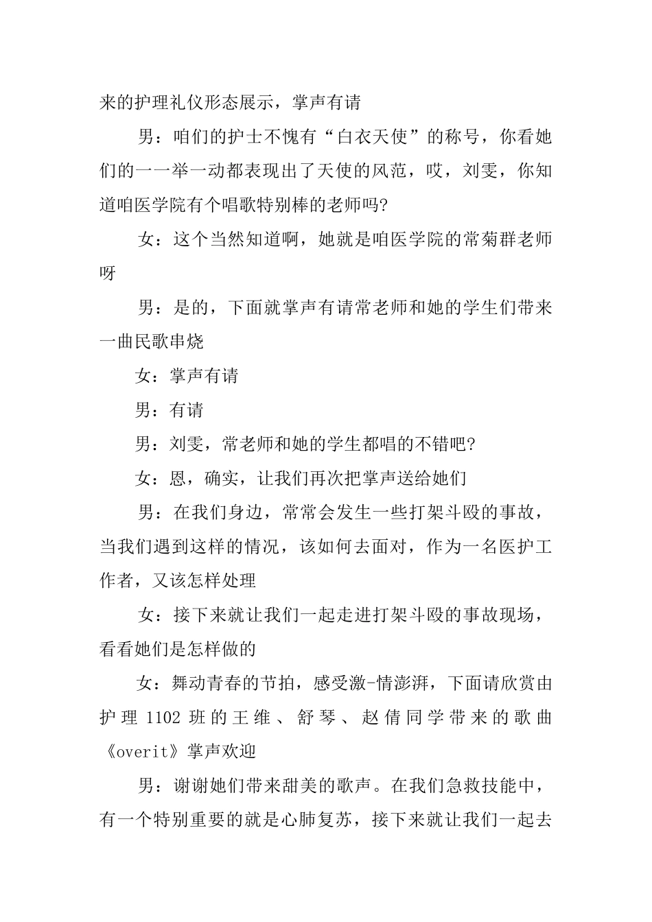 十周年联欢晚会主持词_第2页