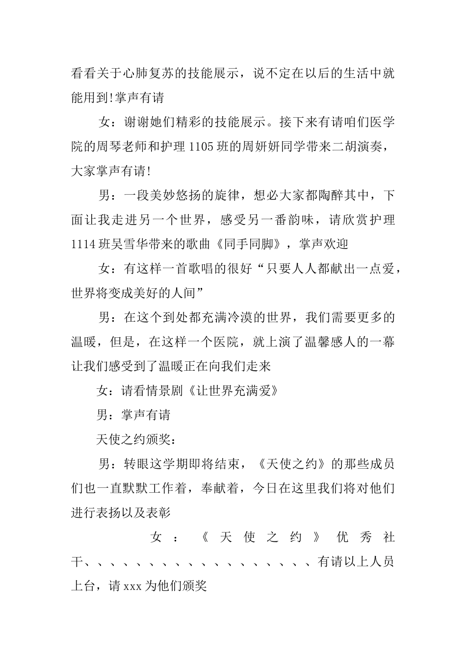 十周年联欢晚会主持词_第3页