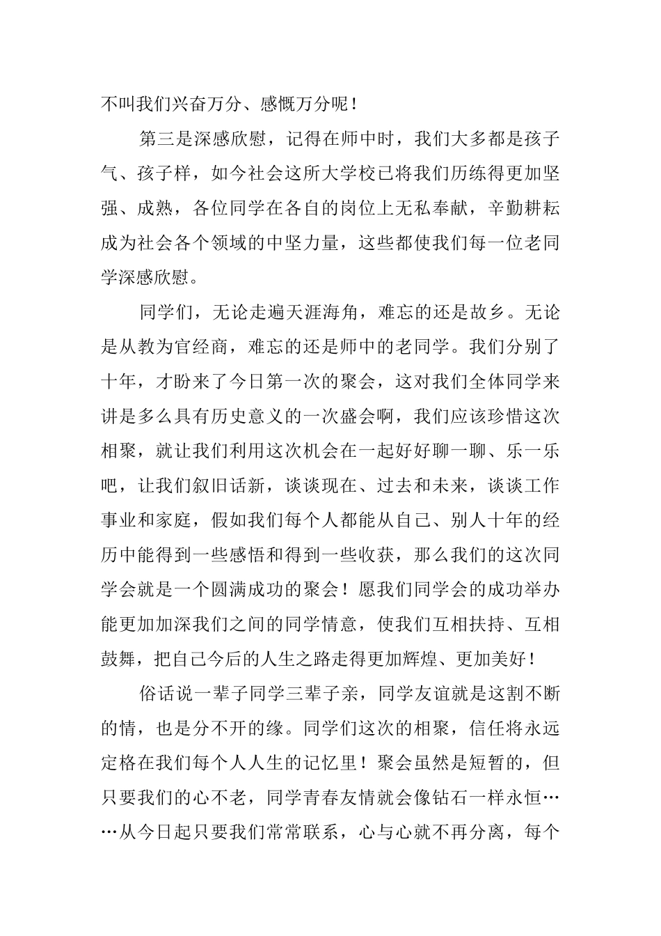 十周年同学聚会的礼仪主持词_第2页