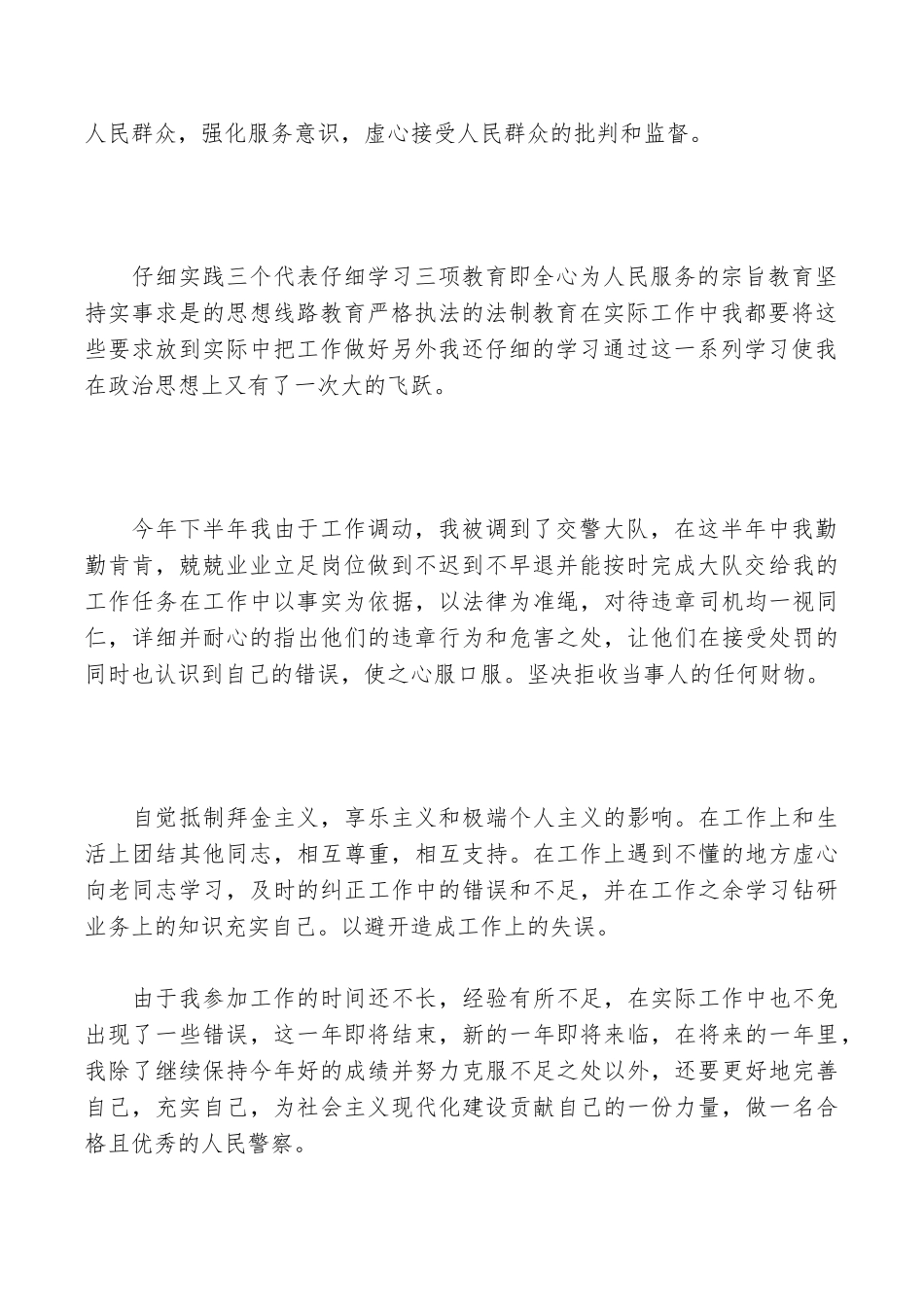 十佳辅警简要事迹_第2页