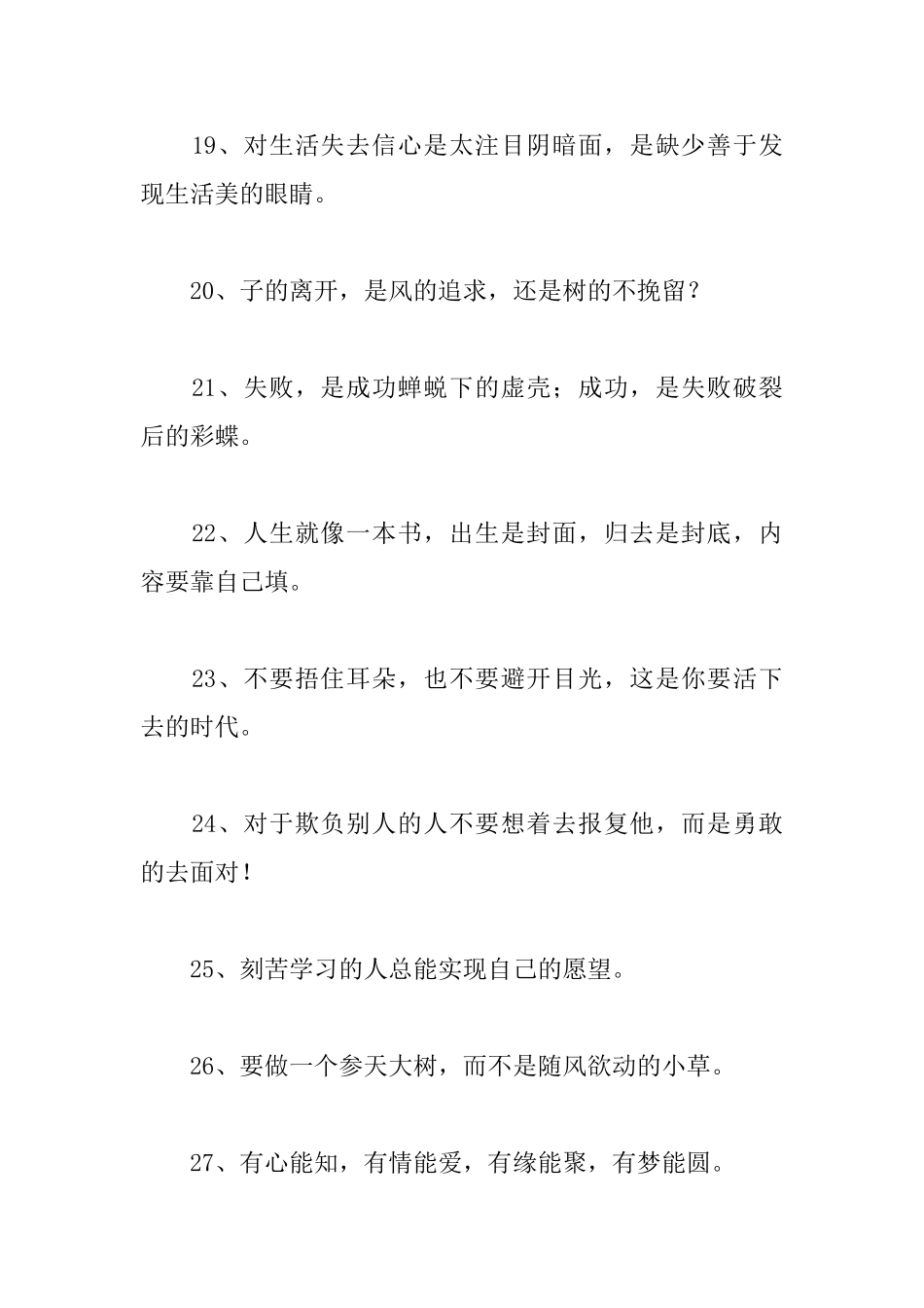 十八岁的励志名言_第3页