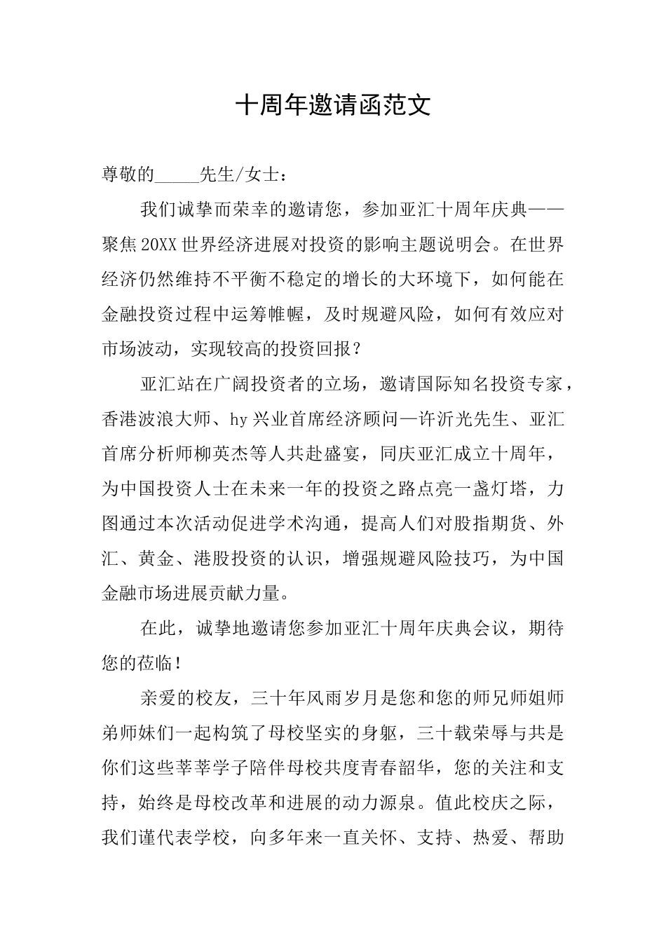 十周年邀请函范文_第1页