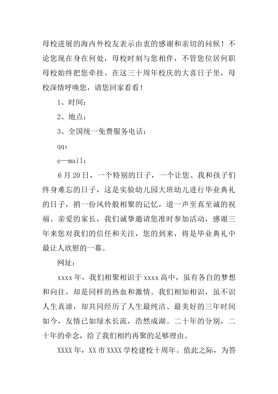 十周年邀请函范文_第2页